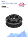Муфта электромагнитная BMW 320 LI / BMW 520 LI фото 1