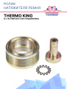 Ролик натяжителя ремня промежуточный Thermo King SL / SLe (металл.) без подшипника фото 1