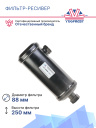 Фильтр-ресивер CATERPILLAR P/N 176-3900 STEEL BLACK фото 3