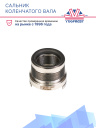 Сальник коленчатого вала Thermo King X426LS / X430LS (R404A) фото 2