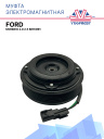 Муфта электромагнитная Ford Mondeo 2.0 2.5 бензин фото 1