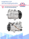 Компрессор кондиционера Hyundai Sonata YF (2009-2014) / Kia Optima K5 TF (2010-2015) 2.0 / 2.4 фото 3