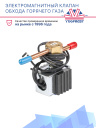 Соленоид горячего газа Thermo King SLX фото 2