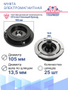 Муфта электромагнитная Toyota Hiace, 4Runner, Chaser, Hilux Surf, Land Cruiser, Mark II, Regius Ace фото 3