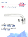 Фитинг G10 (13мм) 90⁰ O-RING CH фланцевый (алюминий) фото 2