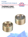 Ролик натяжителя ремня PK10 Thermo King SLX / SLXe / SLXi ORIGINAL фото 1