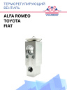 ТРВ Toyota / Alfa Romeo / Fiat фото 1