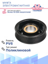 Муфта электромагнитная Renault Sandero, Duster (10-) фото 5