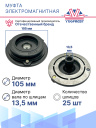 Муфта электромагнитная Toyota Camry, Toyota RAV 4, Toyota Carina, Celica| / Lexus,ES,GS  фото 3