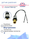 Датчик давления 2-х контактный ХОУ off: 1,37 Mpa / (200 PSI) on: 1,72 Mpa / (250 PSI) (внутр.резьба) фото 2