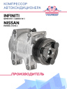 Компрессор кондиционера Infiniti QX56 (10-) / QX80 (13-) / Nissan Patrol VI (10-) фото 1