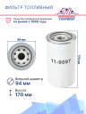 Фильтр топливный  Thermo King Primary SB-II (аналог) фото 2