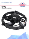 Вентилятор осевой 24V SPAL VA26-BP50/C-44A (280мм) фото 1