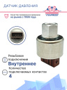 Датчик давления Peugeot / Citroen 9603308080 фото 2