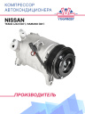 Компрессор кондиционера Nissan Teana (J32) (08-) / Murano (08-) фото 1