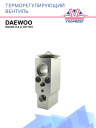 ТРВ Daewoo Kalos (1.4 L)  (01-05)  фото 1
