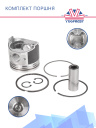 Комплект поршня Thermo King 486V , STD SB-III / SLX / SLXe фото 2