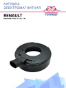 Катушка электромагнитная Renault Megane II (02-) 1.4i/1.6i фото 1
