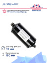 Дегидратор Thermo King SL / SLe / SLX / SLXe / SMX / SMX-II / SB / UT-800/1200 фото 3