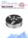 Муфта электромагнитная Mini Cooper Countryman, Clubman S, Paceman, Coupe, Roadster фото 1