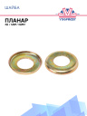 Шайба д. 818 фото 1