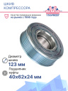 Шкив 5H14 PV8 фото 2