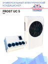 Универсальный электрический кондиционер FROST UC 5 12V фото 1