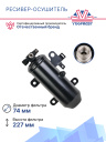 Ресивер-осушитель для Renault Truck Premium 2 (2005-2013) фото 2