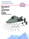 Кронштейн компрессора Peugeot Boxer / Citroen Jumper / Ford Transit (без роликов) фото 1