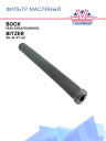 Фильтр масляный Bock FK40 390\470\560\650 Bitzer 4N, 4P, 4T, 4U фото 1