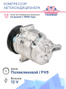 Компрессор кондиционера Chevrolet Cruze (09-)/Aveo T300 (11-) 1.6i/1.8i фото 2
