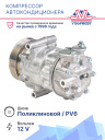 Компрессор кондиционера Peugeot Boxer (06-) / Citroen Jumper (06-) 2.2JTD / Ford Tranzit (06-) 2.2D фото 2