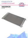 Конденсатор универсальный 14x26x20 (MFC СС124 / CC1240) фото 1