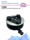 Муфта электромагнитная Ford Mondeo 4 / Ford S-Max / Ford Galaxy (06-) фото 1