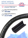 Шланг фреоно-маслостойкий Goodyear GALAXY 3/4 (19мм х 27,4мм) фото 2