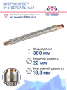 Вибросорбер всасывания / нагнетания Thermo King 22*360MM фото 3