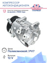 Компрессор кондиционера Toyota RAV 4 (13-) 2.0i фото 2