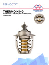 Термостат Thermo King Yanmar 249 / 366 / 374, MD-XXX/KD/MD-II / TS-200/300 фото 1