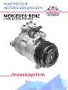 Компрессор кондиционера Mercedes-Benz C W205, Glc X253, Vito (W447) фото 1