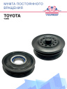 Муфта постоянного вращения Toyota Yaris фото 1