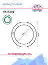 Кольцо Oring 11.0х7.0х1,95 фото 1