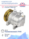 Компрессор кондиционера Nissan Almera Classic (05-) 1.6i фото 2