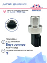 Датчик давления Opel фото 2
