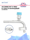 Фитинг G6 (8мм) 90⁰ O-RING R-134a CH фланцевый (алюминий) фото 1