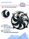 Вентилятор 14" 24V 160W (Pull/всас.) (DF10) фото 3