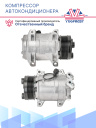 Компрессор кондиционера Infiniti QX56 (10-) / QX80 (13-) / Nissan Patrol VI (10-) фото 3