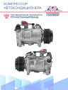 Компрессор кондицинера BMW X1 (E84) (11-), 3 (F30) (11-), 5 F10 фото 3