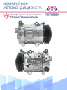 Компрессор кондиционера Toyota RAV 4 (13-) 2.0i фото 3