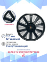 Вентилятор 12" 12V 80W (Push/толк 310 мм) Pokka фото 3