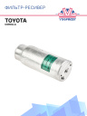 Фильт-Осушитель Toyota Corolla фото 1